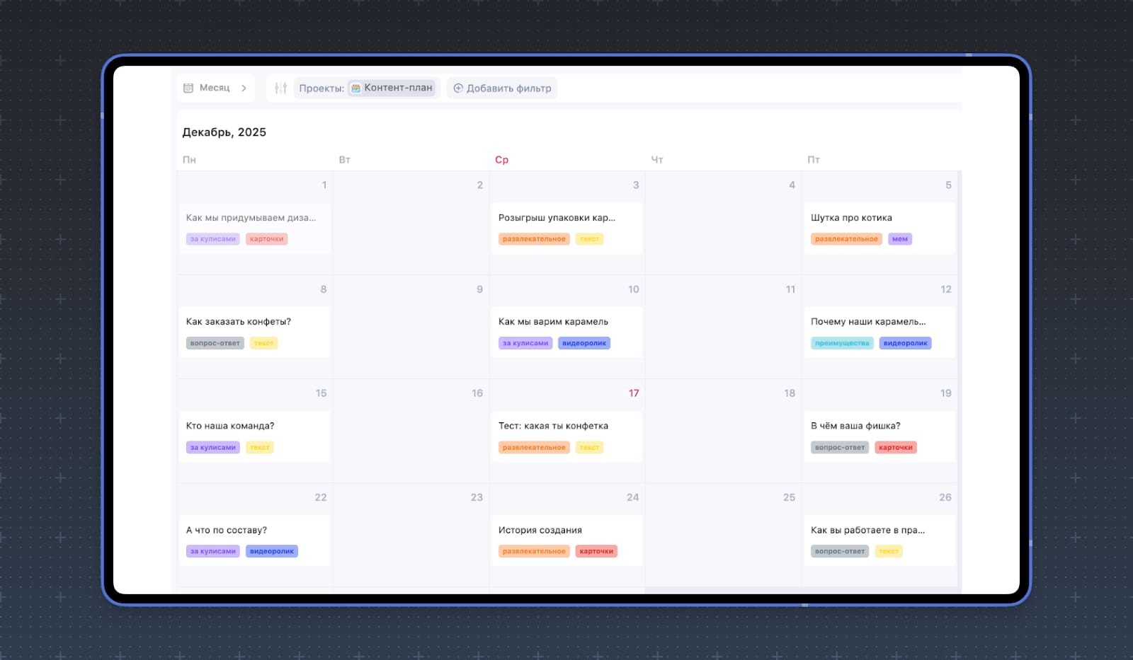 Инструменты для ведения контент-плана