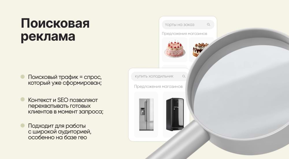 Возможности поисковой рекламы в России в 2026 году