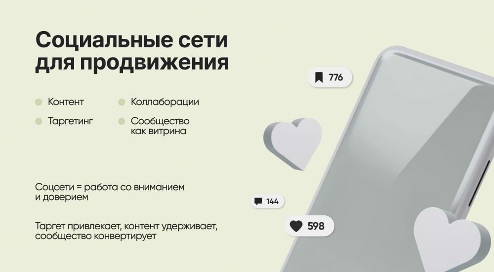 Как работают соцсети для продвижения в России 2026