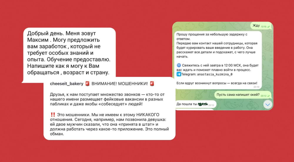 Эта схема особенно активна в периоды экономической нестабильности, когда люди активно ищут работу или подработку