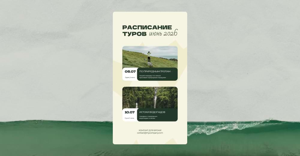 Шаблон-расписание в редакторе Холст