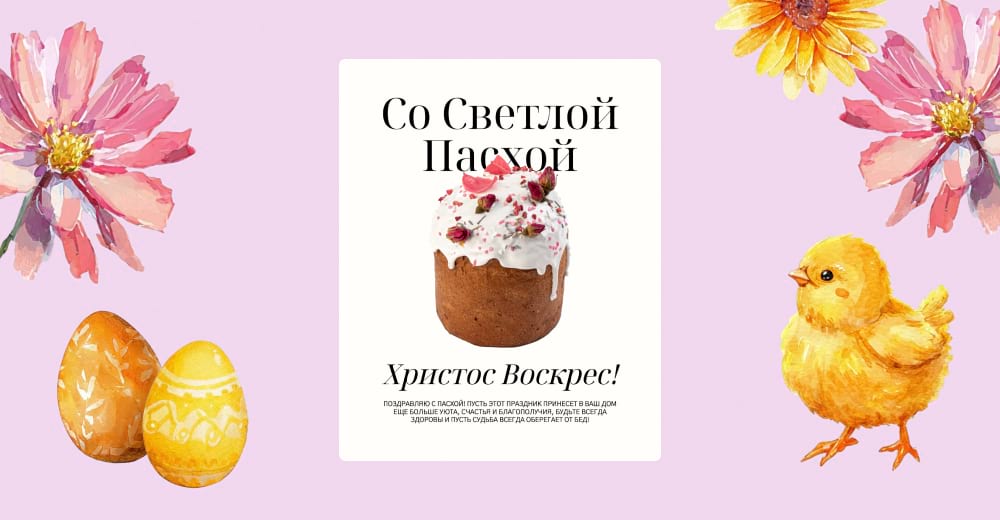 Шаблоны для Светлой Пасхи в редакторе Холст