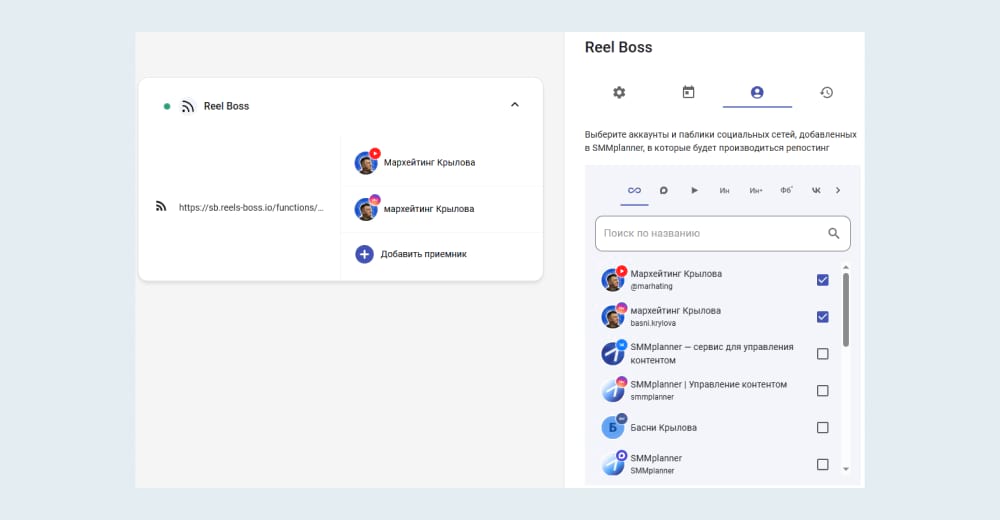 Подключение репостера в сервисе SMMplanner