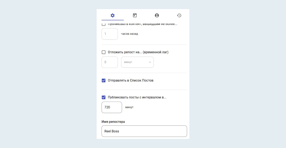 Дополнительные настройки репостера в сервисе SMMplanner