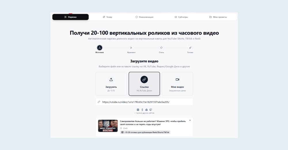 Превращение одного часа видео-контента в множество небольших роликов для Reels и Shorts