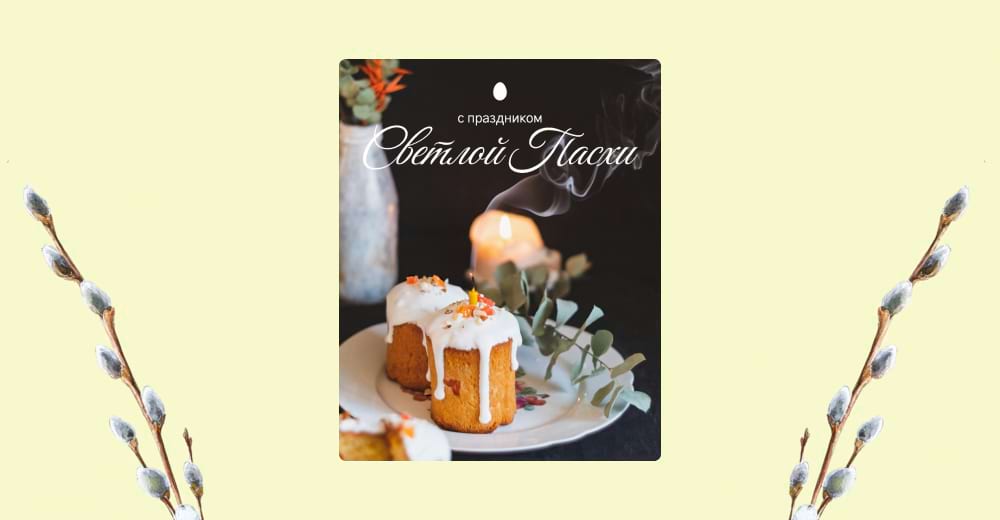 Шаблоны для праздника Светлой Пасхи в редакторе Холст