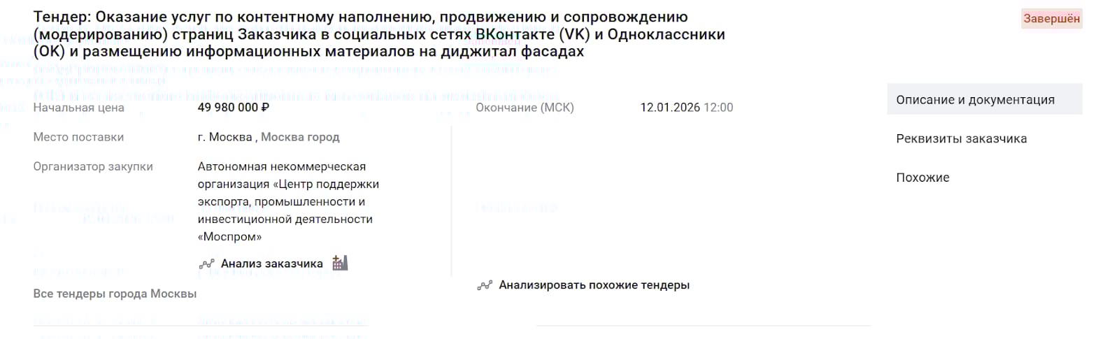 Пример реального тендера