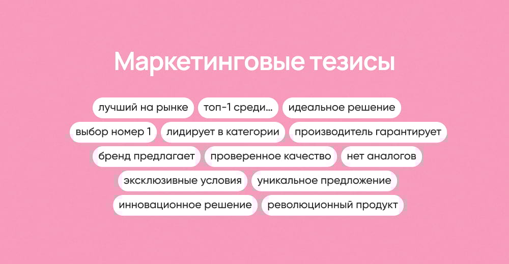 Маркетинговые тезисы