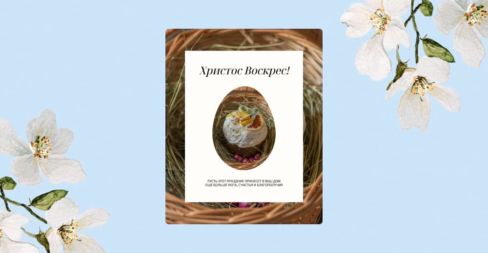 Пасхальные шаблоны в редакторе Холст