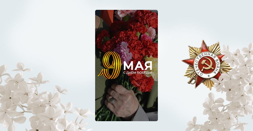 Фото с букетом красных гвоздик и надписью «9 мая, С Днём Победы»