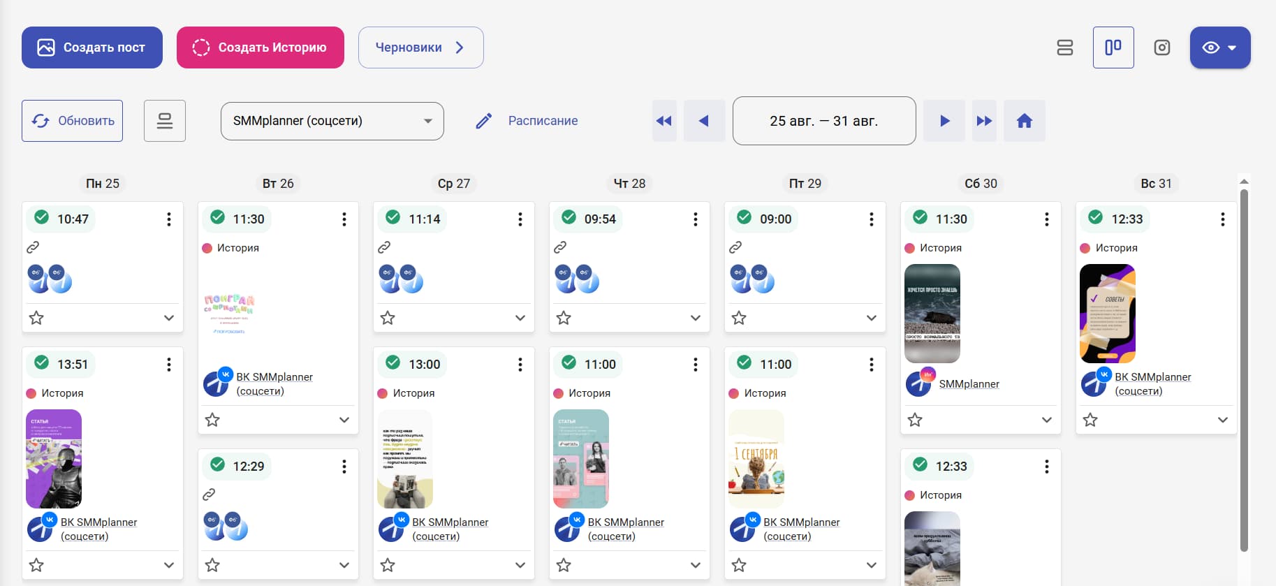 Пост лист SMMplanner