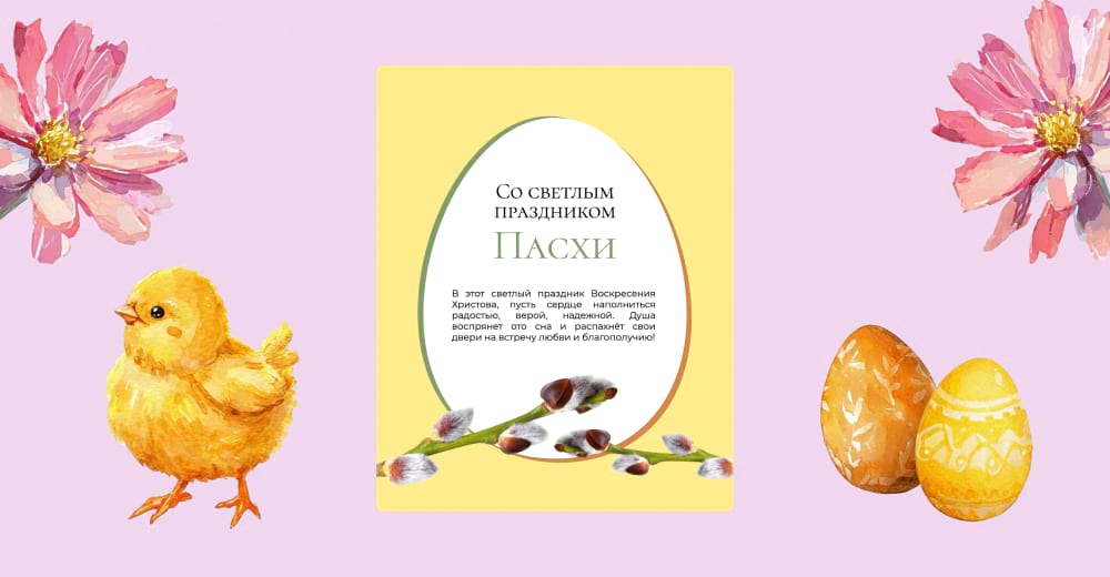 Праздничные шаблоны к Светлой Пасхе в редакторе Холст