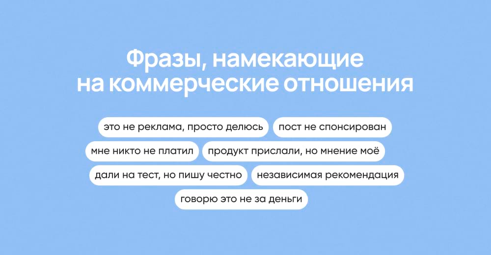 Фразы, намекающие на коммерческие отношения