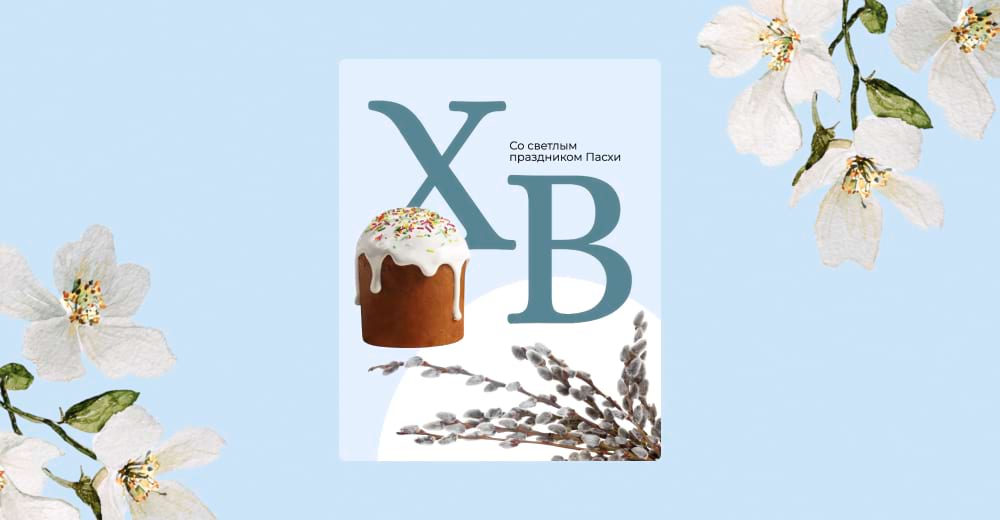 Пасхальный шаблон в редакторе Холст