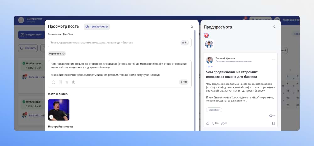 Планирование видео в TenChat через SMMplanner