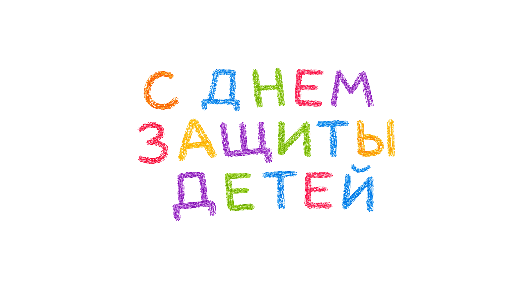 PNG-элемент с Днем защиты детей