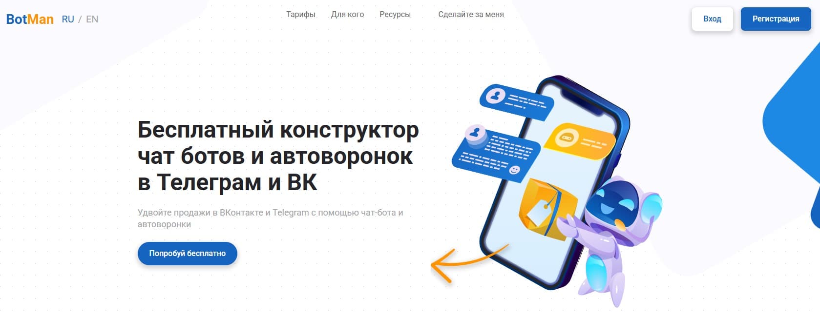 Бесплатный конструктор чат ботов и автоворонок в ВК и Телеграм