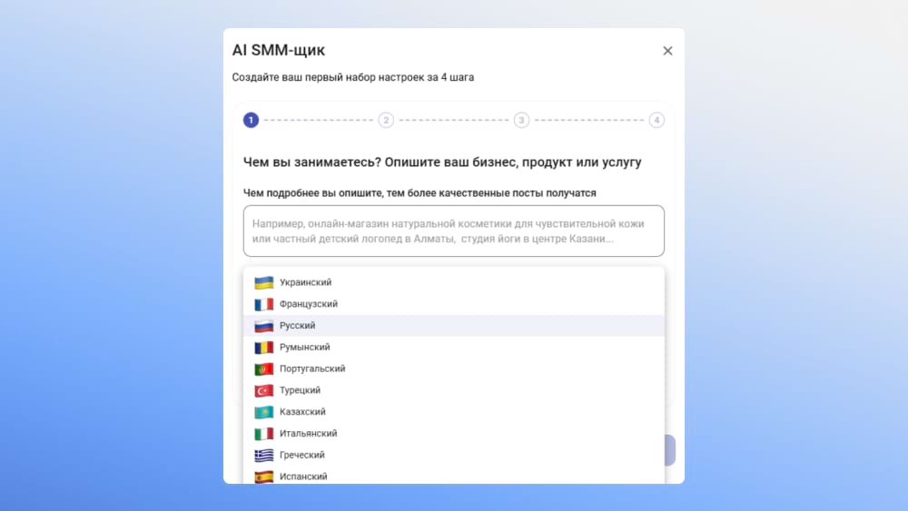 Мультиязычный AI SMM-щик