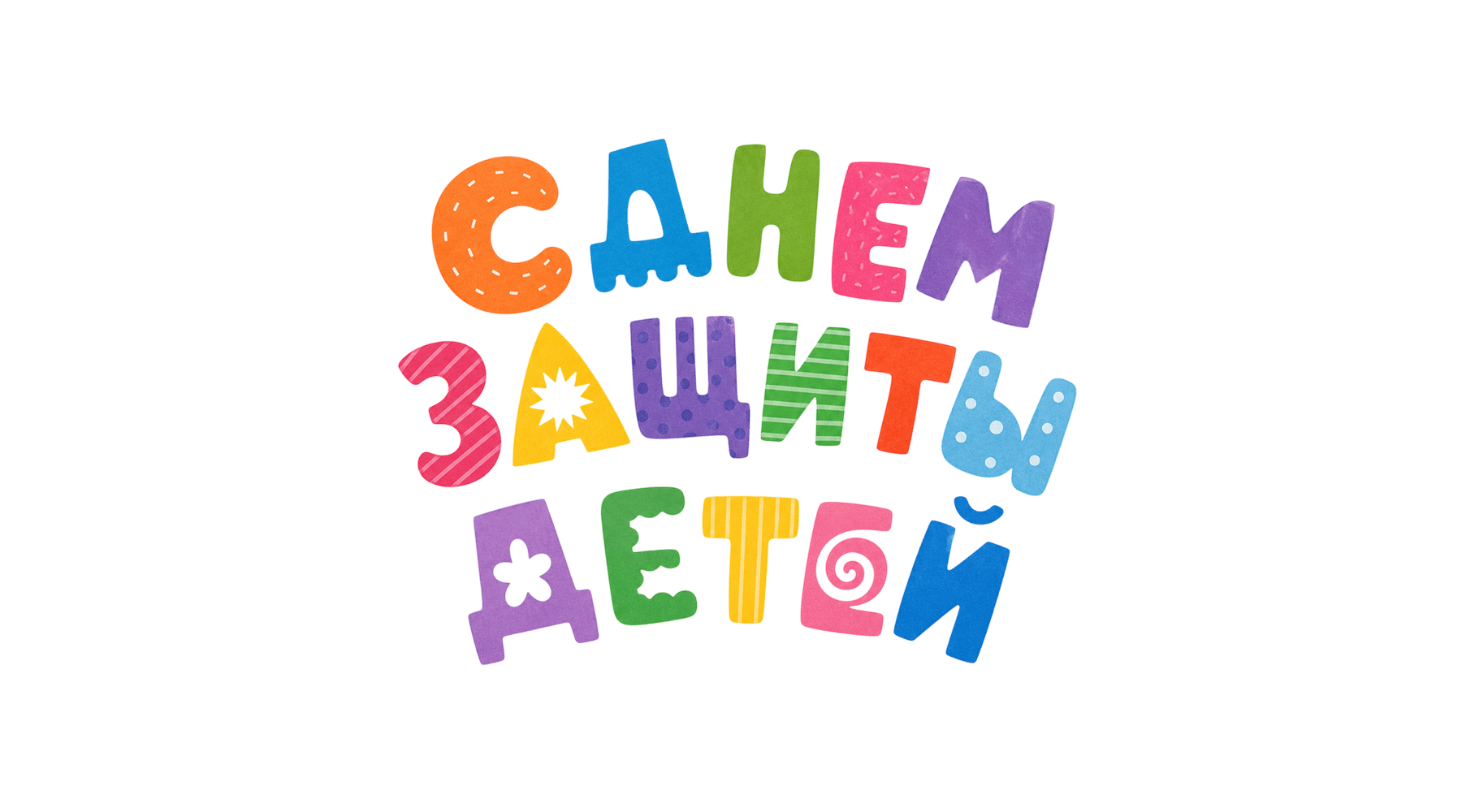 PNG-элемент ко Дню защиты детей