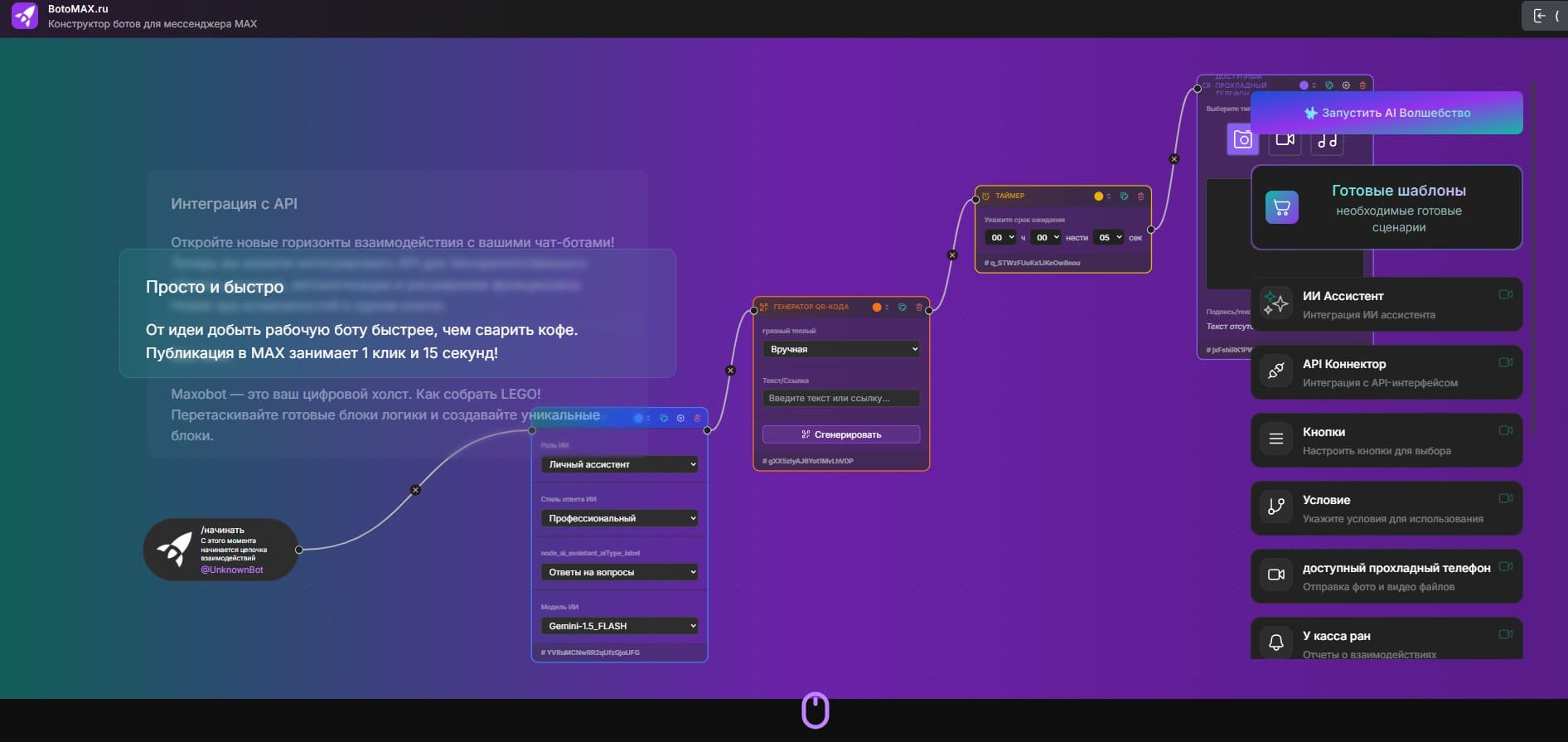 Конструктор ботов для max