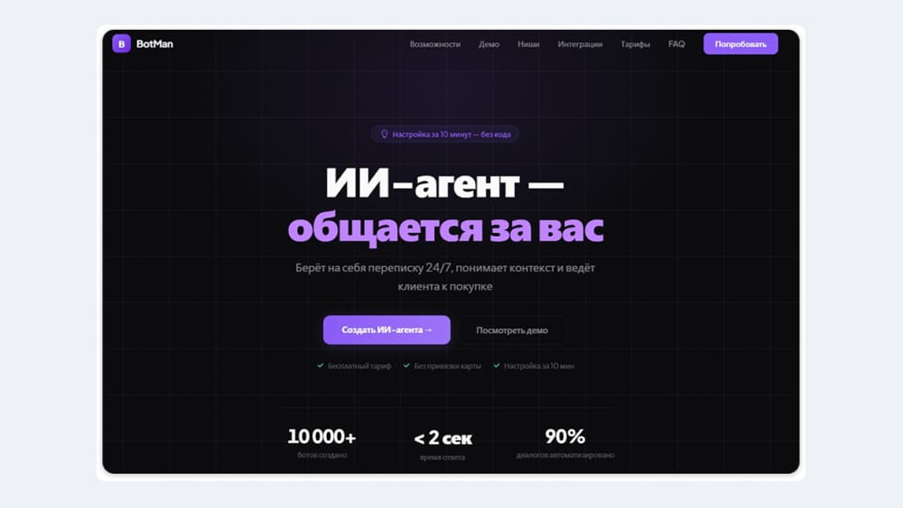 ИИ-агент берет на себя переписку и ведет клиента к покупке