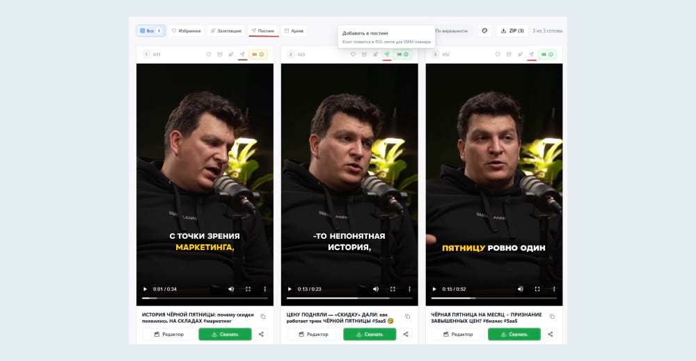 Пример нарезки видео в Рилс Боссе