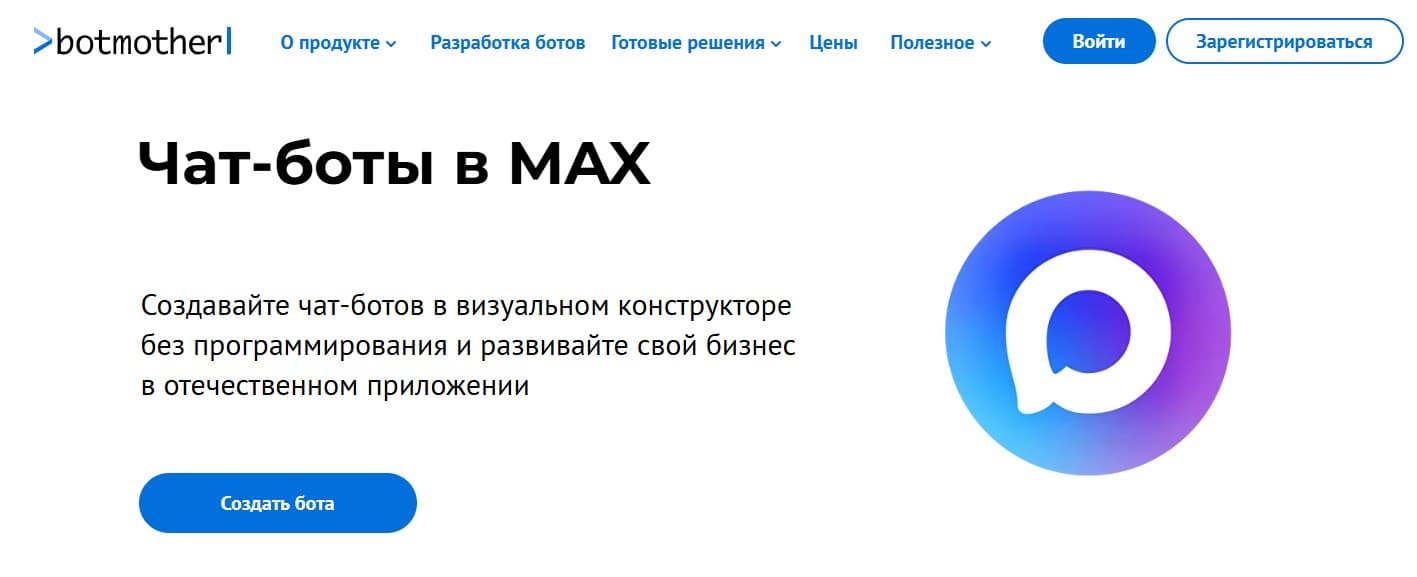 Чат-боты в max