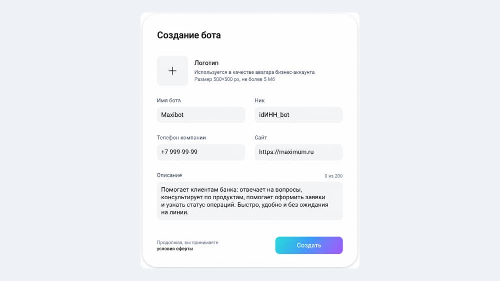 Создание бота в Макс