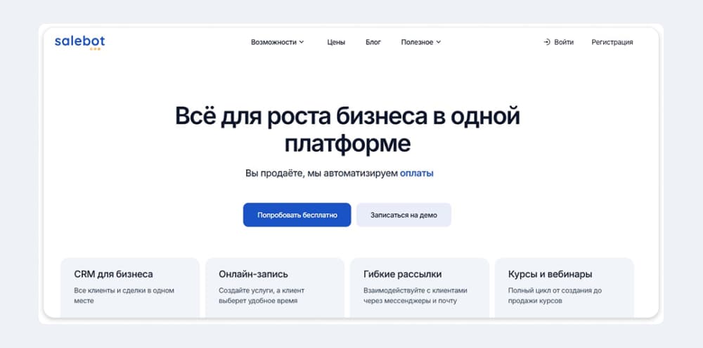 Автоматизированная платформа для роста бизнеса