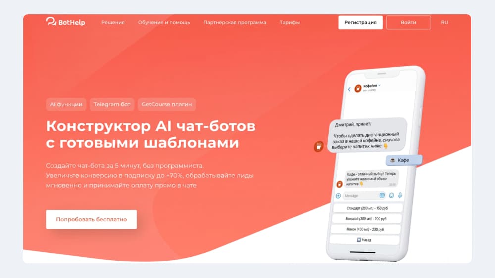 Готовые шаблоны в конструкторе AI чат-ботов