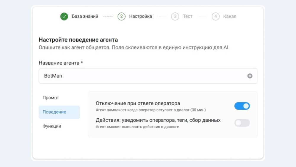 Описание общения ИИ-агента
