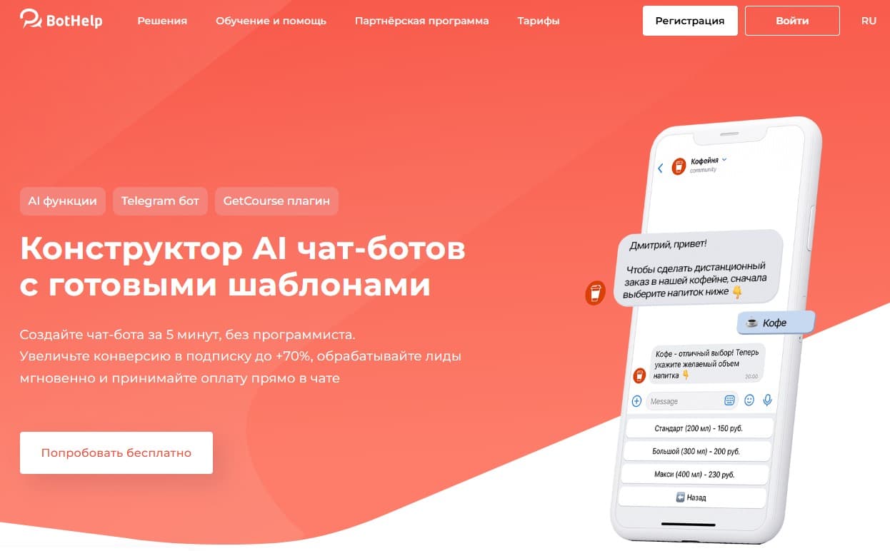Конструктор AI чат-ботов с готовыми шаблонами