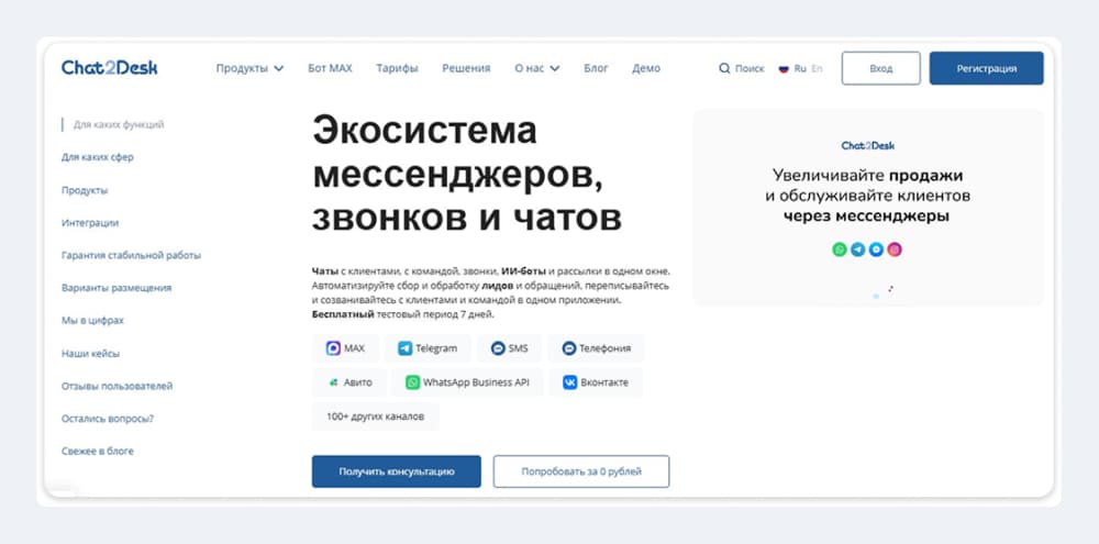 Платформа с экосистемой мессенджеров, звонков и чатов