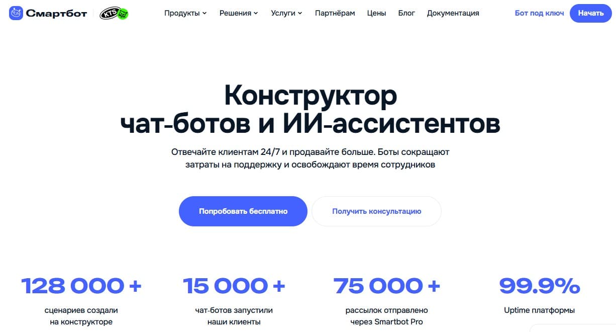 Конструктор чат-ботов и ИИ-ассистентов