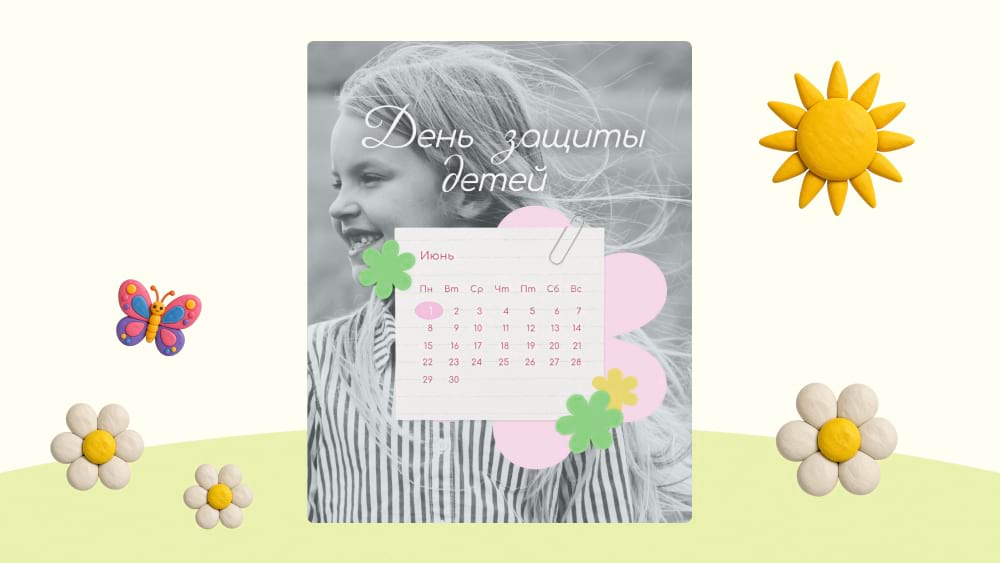 Шаблон поздравительной открытки для праздника День защиты детей