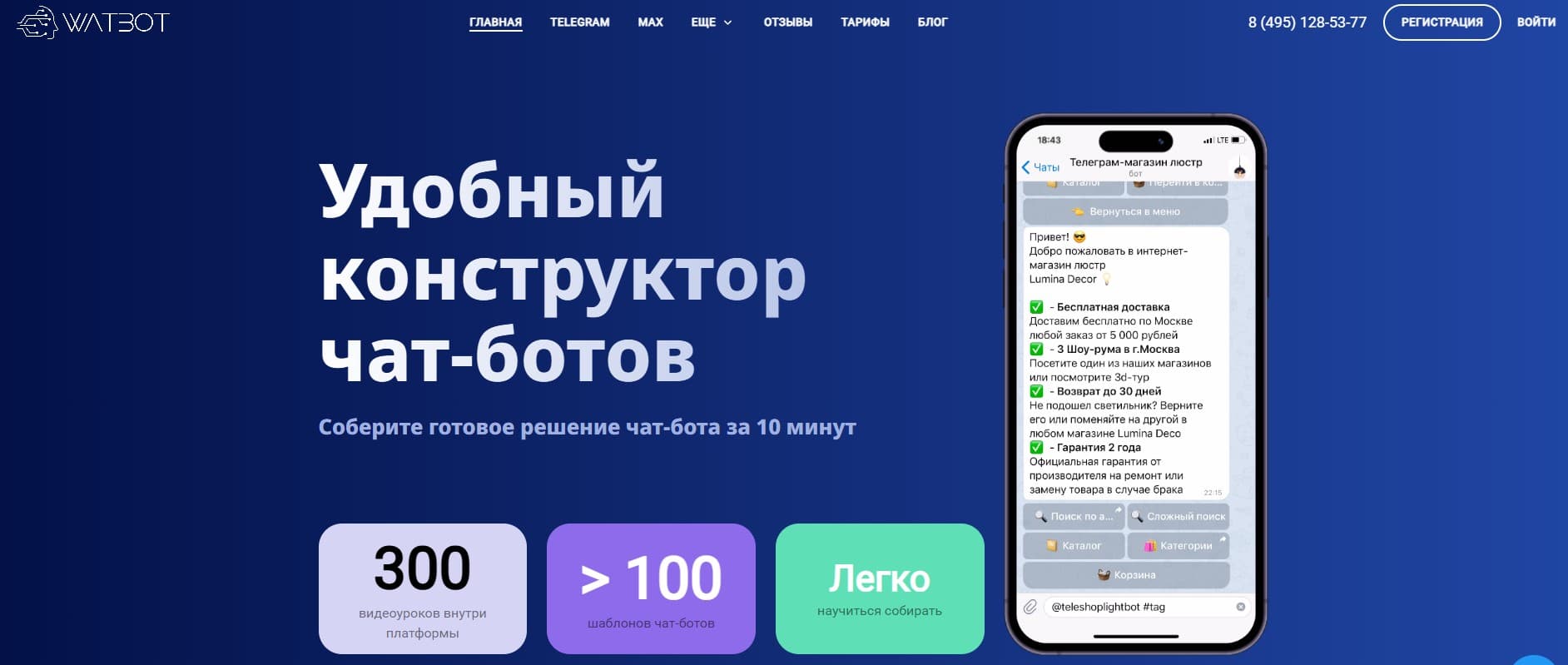 Удобный конструктор чат-ботов