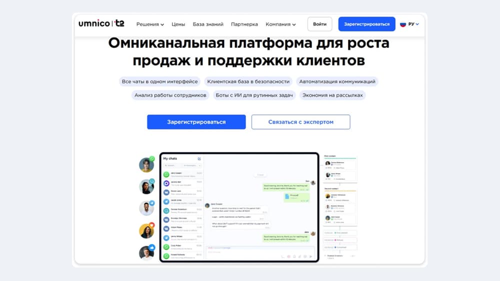 Омниканальная платформа для роста продаж и поддержки клиентов