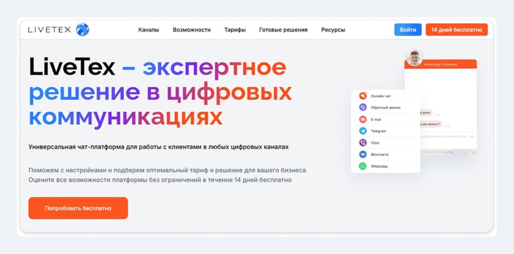 Универсальная чат-платформадля работы с клиентами в любых диджитал каналах