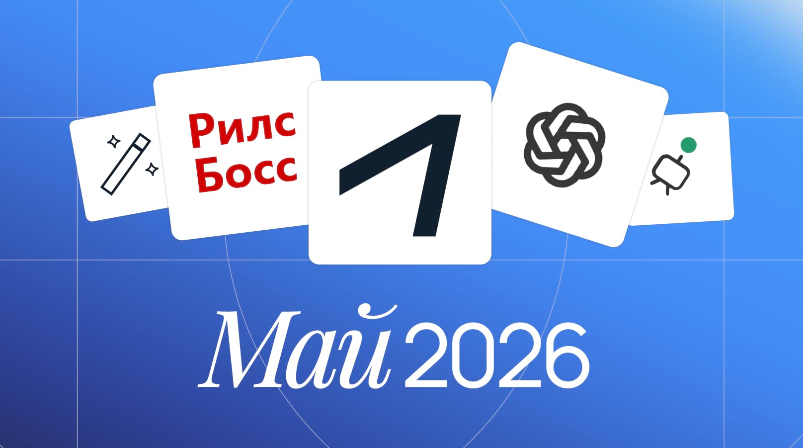 Что нового в SMMplanner весной 2026 года: обновления и возможности