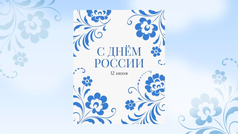 Шаблон открытки с гжелью ко Дню России