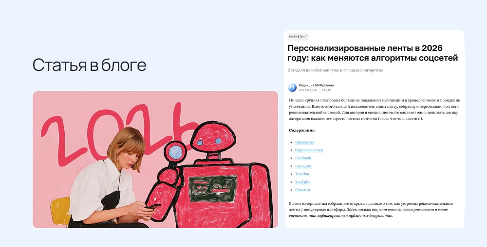 Статья о блоге