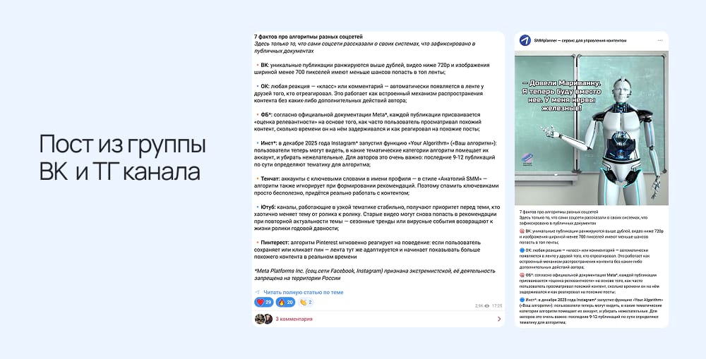 Пост из группы ВК и ТГ канала