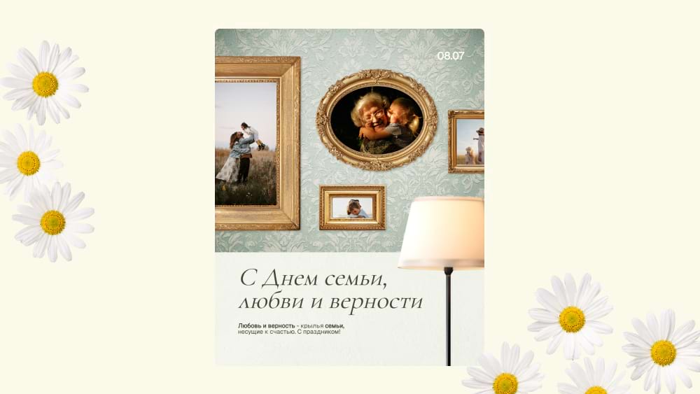 Шаблон с галереей в рамках ко Дню любви, семьи и верности