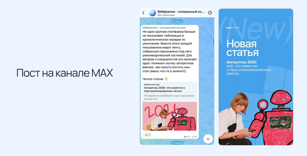 Пост на канале MAX