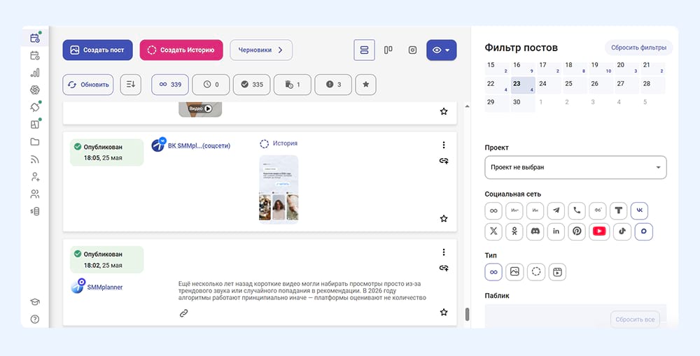 Автопостинг в SMMplanner