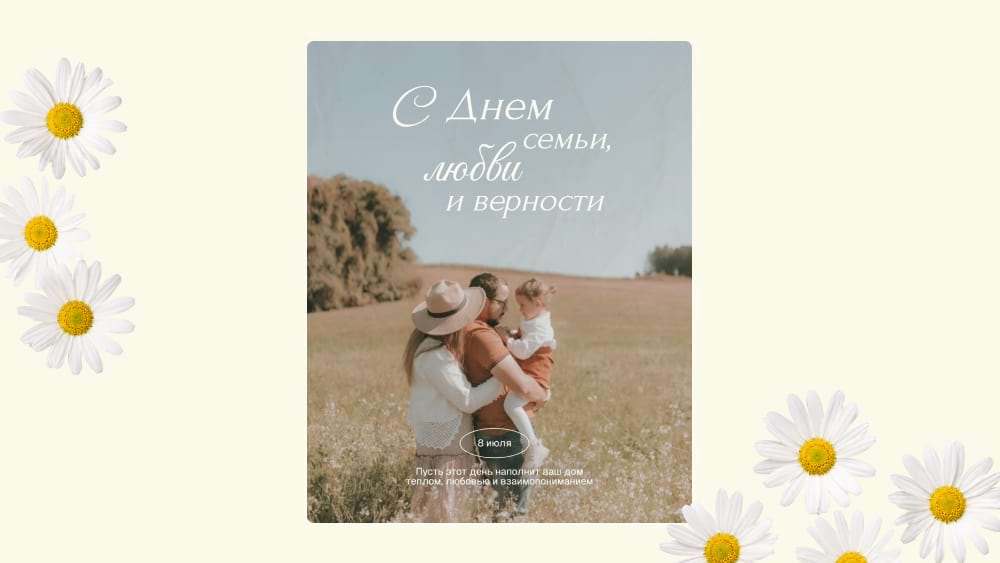 Шаблон - семейная фотография ко Дню семьи