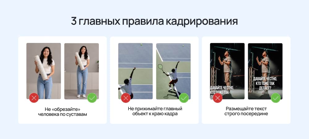 3 главных правила кадрирования