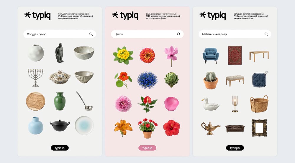 Сеты PNG в сервисе Typiq
