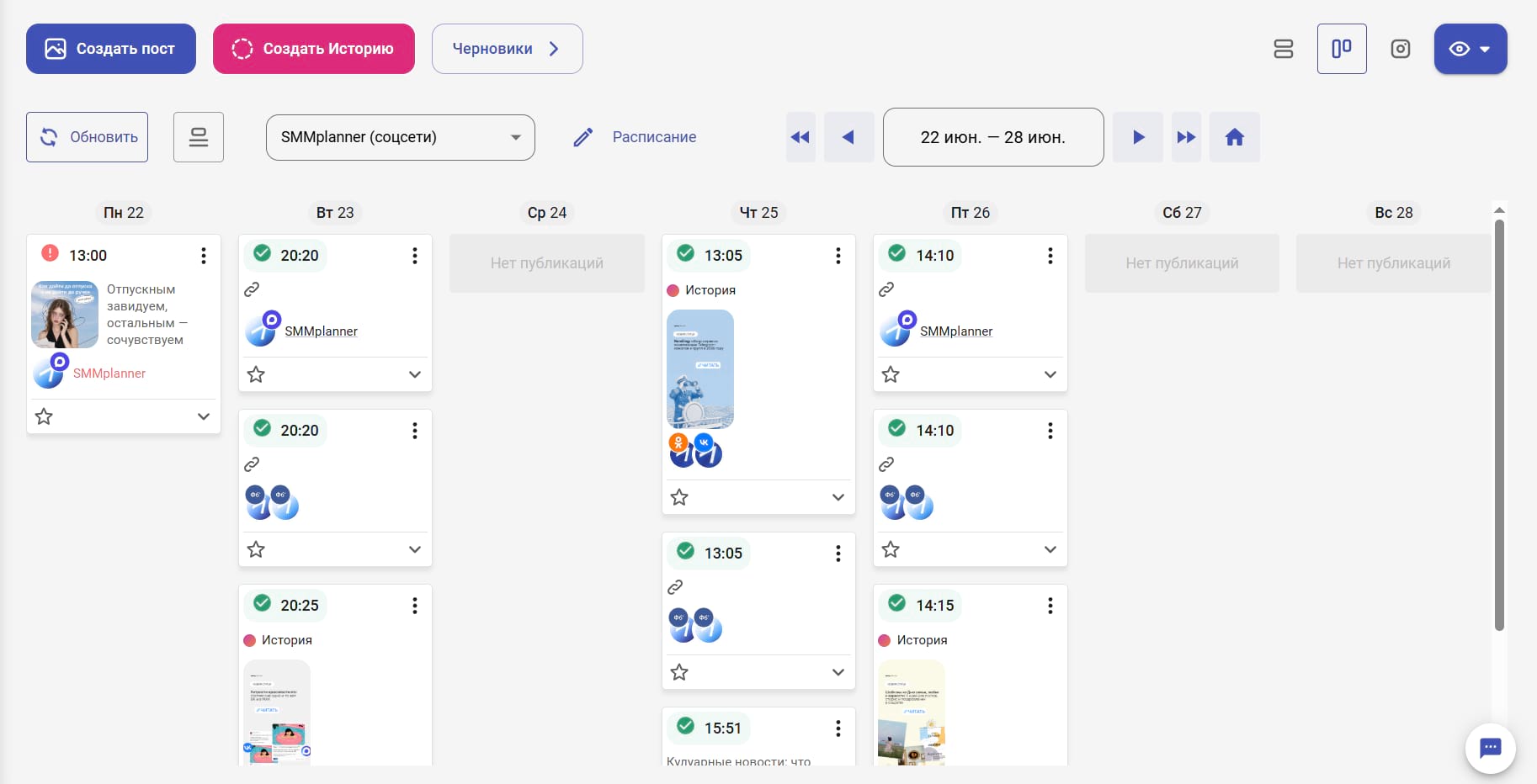 Расписание контента в SMMplanner