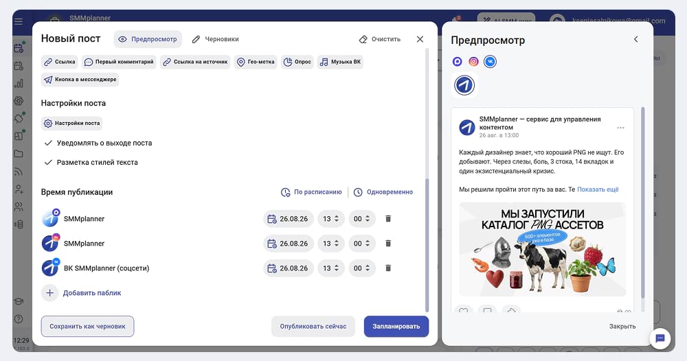Интерфейс SMMplanner